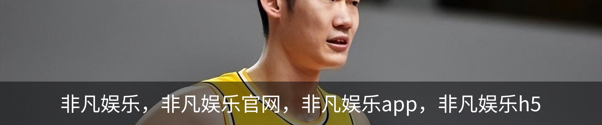 非凡娱乐· (中国)官方网站